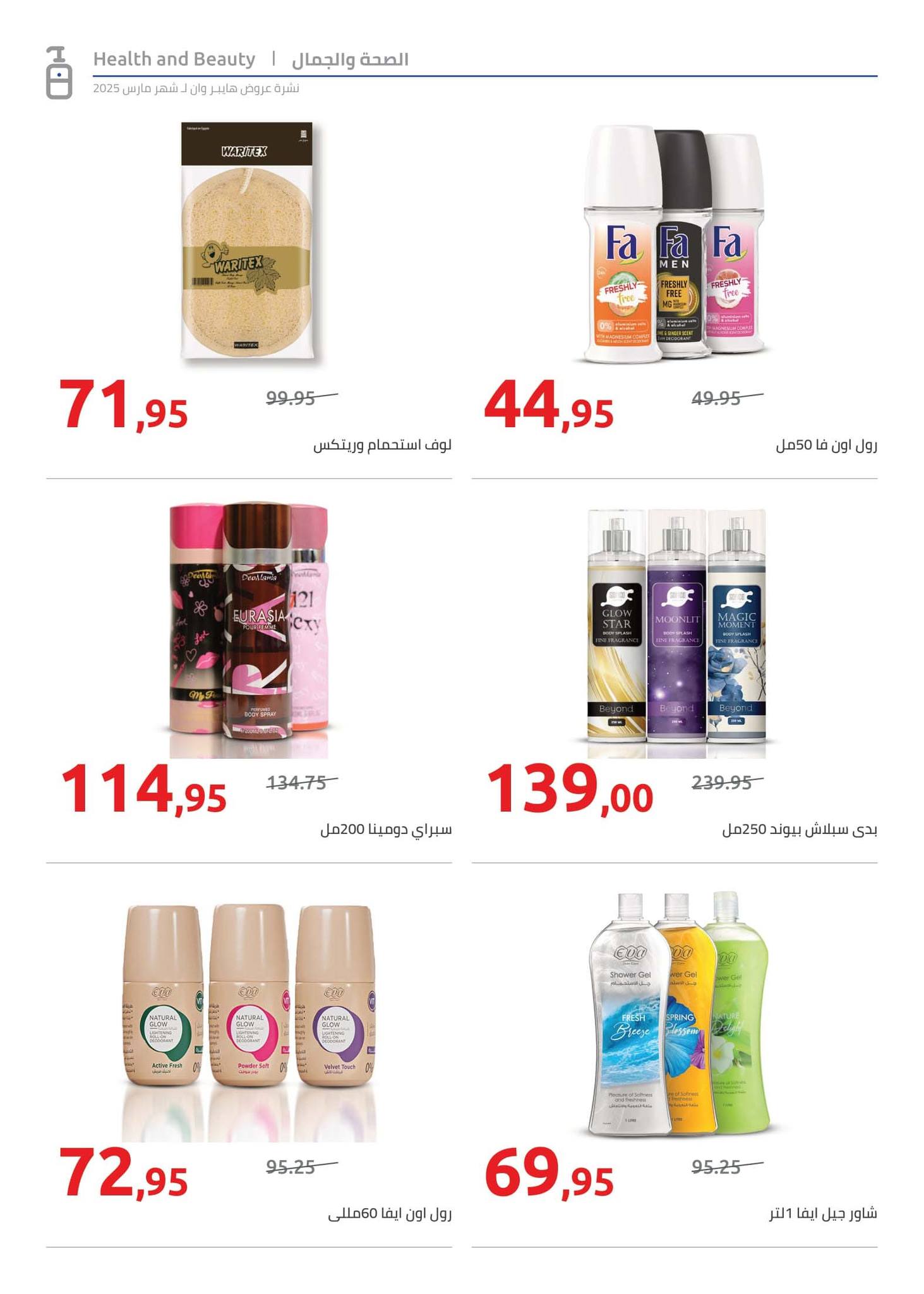 hyper-one offers from 21mar to 5apr 2025 عروض هايبر وان من 21 مارس حتى 5 إبريل 2025 صفحة رقم 50